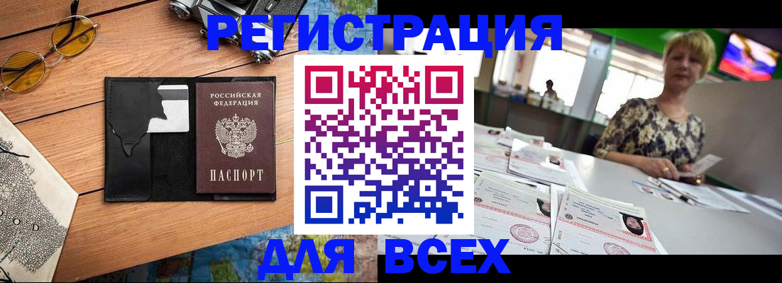 прописка для школы в Свободном